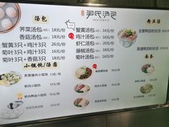 -百年尹氏汤包(湖南路狮子桥店)