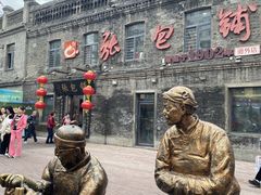 -张包铺(道外店)