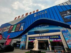 -居然之家(香河店)