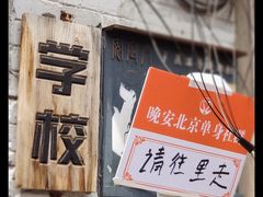 -五道营胡同