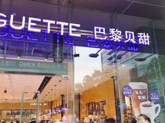 -巴黎贝甜(大宁国际商业广场店)