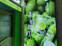 -柠季·手打柠檬茶(静安大悦城北座B1店 )