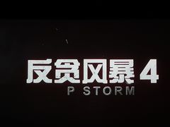 -万达影城 太原龙湖激光IMAX万达广场店(解放路店)