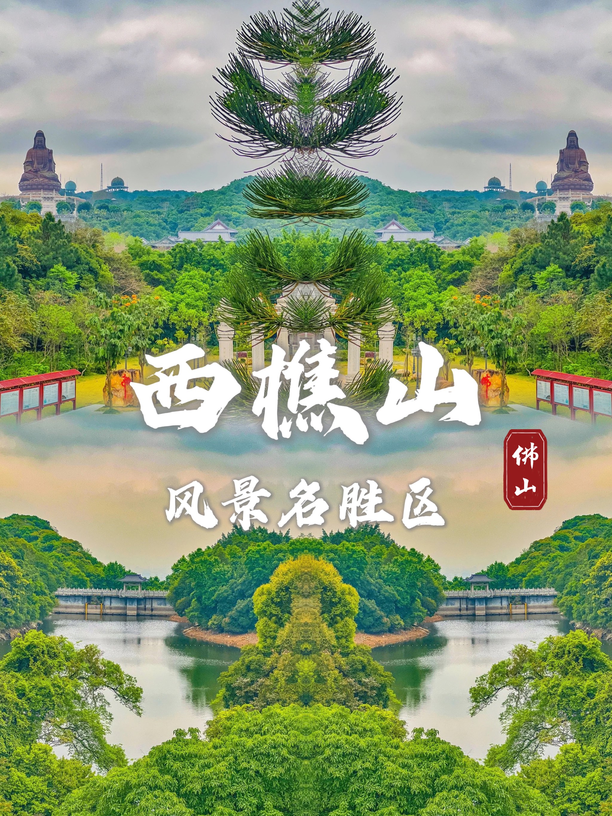 西樵山游玩攻略图片