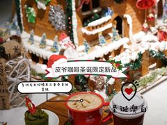 -Peet's 皮爷咖啡(东湖路手作店)