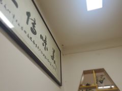 -长香源葫芦头梆梆肉(兴隆巷店)