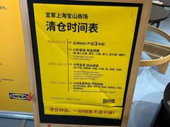 -宜家家居(宝山商场店)