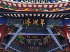 -宝墨园景区