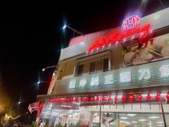 -阿坤纯正西刀鱼丸(Kuala Lumpur Branch)