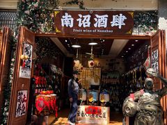 -南诏风情岛