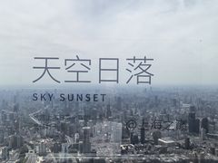 -上海之巅观光厅