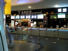 -金逸影城(联发广场店)