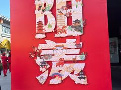 -雅达·阳羡溪山小镇中心