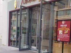 -八珍米家水塔糕(湖东邻里中心北楼店)