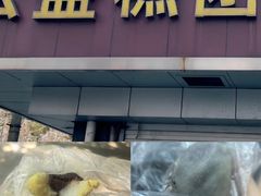 -松盛糕团店(红旗桥店)