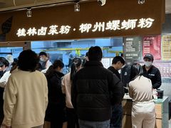 -水平有限广西米粉·广西风味集(五道口店)