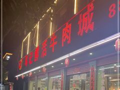 门面-乌记鲜活牛肉城(金砂东路店)