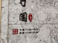 -勺园中餐厅