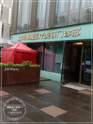 点击看大图 -德媛医疗美容