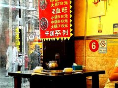 大堂-胖娃古镇鸡杂(磁器口总店)