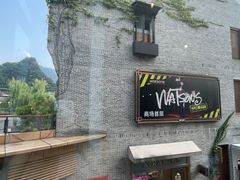 -冰泉豆浆馆(阳朔店)