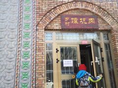 门面-乡村馕坑肉·烧烤·新疆菜·本地人更爱吃(阿勒泰首店)
