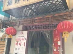门面-祥禾饽饽铺·中式糕点(天津河东美福园店)