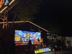 -奉天宴遇烧烤·冒锅