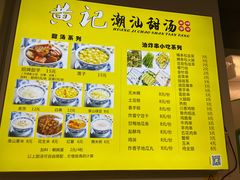 -黄记潮汕甜汤(贝底田坊店)