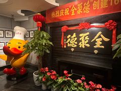 -全聚德(新街口店)