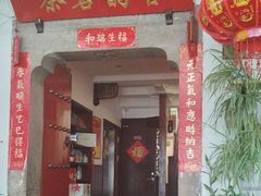 -古韵餐厅(湖畔大学店)