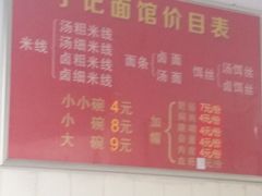 大堂-丁记面馆(凤凰店)