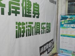 -齐岸健身(花园城店)