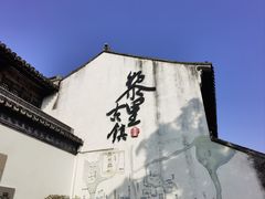 -黎里古镇