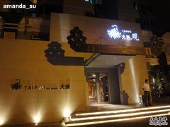 -大渔之观(安贞店)