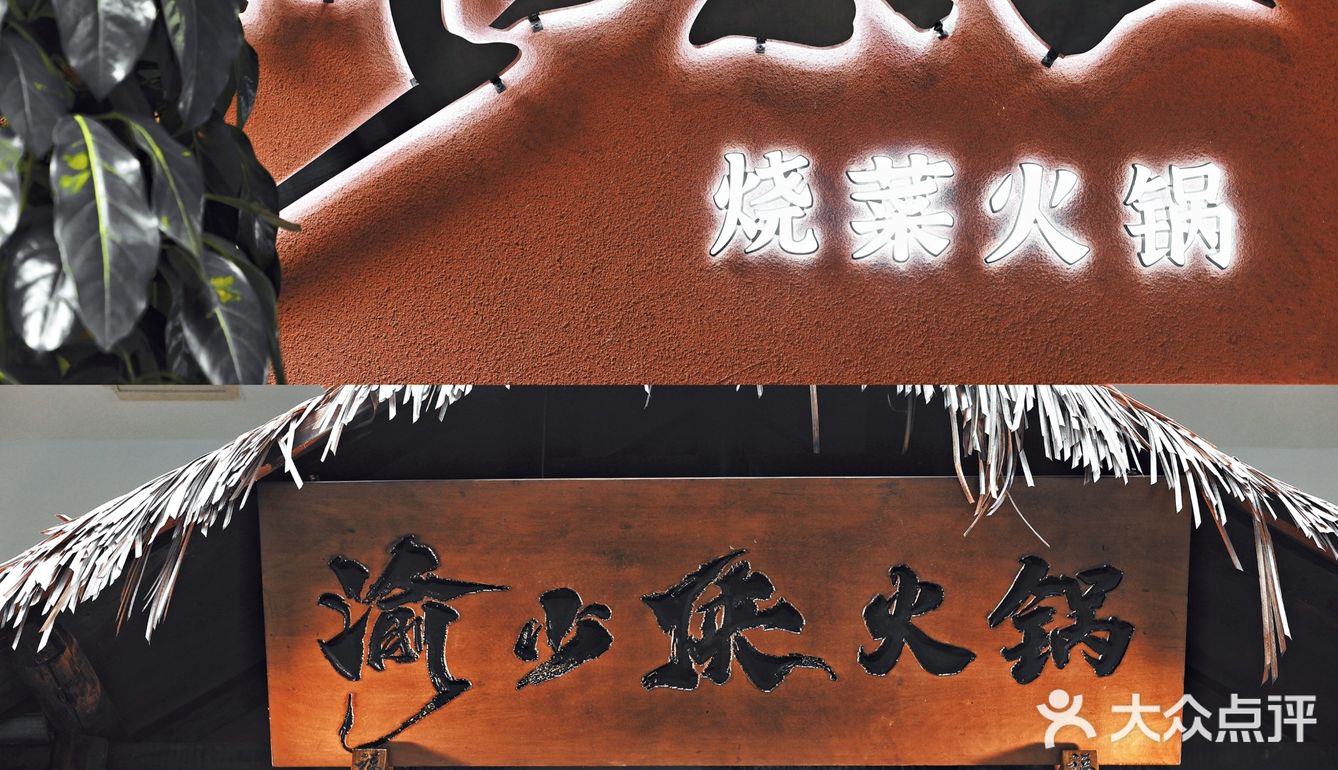 🥘成都封神级的烧菜火锅🥘