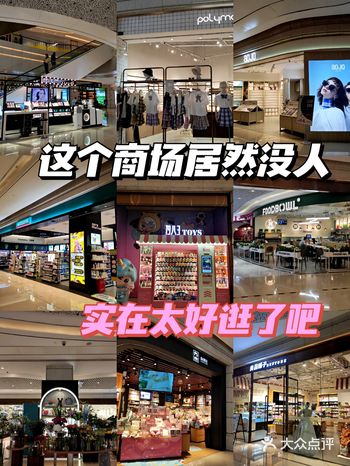 震惊️这个吃喝玩乐一站式商场居然没人｜快冲鸭