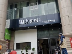 门面-品乐天包子(凤一店)