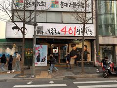 -401餐厅(弘大店)