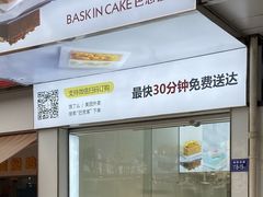 -巴思客·蛋糕·面包(杨桥西路店)