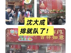 -沈大成(南京东路店)