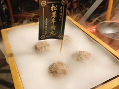 松茸牛肉丸-原牛道·潮汕围炉火锅(讯美店)