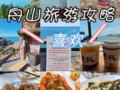 -东极岛景区
