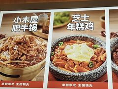 -小木屋拌饭(西安华阳城店)