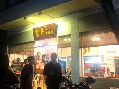 -富哥食店