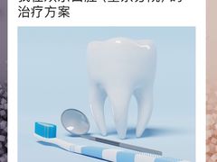 -欢乐口腔(望京分院)
