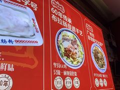 -银记肠粉店(中山一路店)