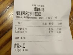 -老裕缘汤包馆(嘉善路店)