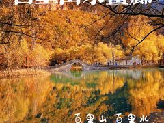 -百里山水画廊