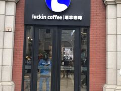 门面-瑞幸咖啡(118广场店)
